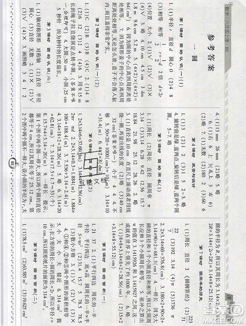 2019年秋北師版經綸學典課時作業(yè)六年級數學上冊答案