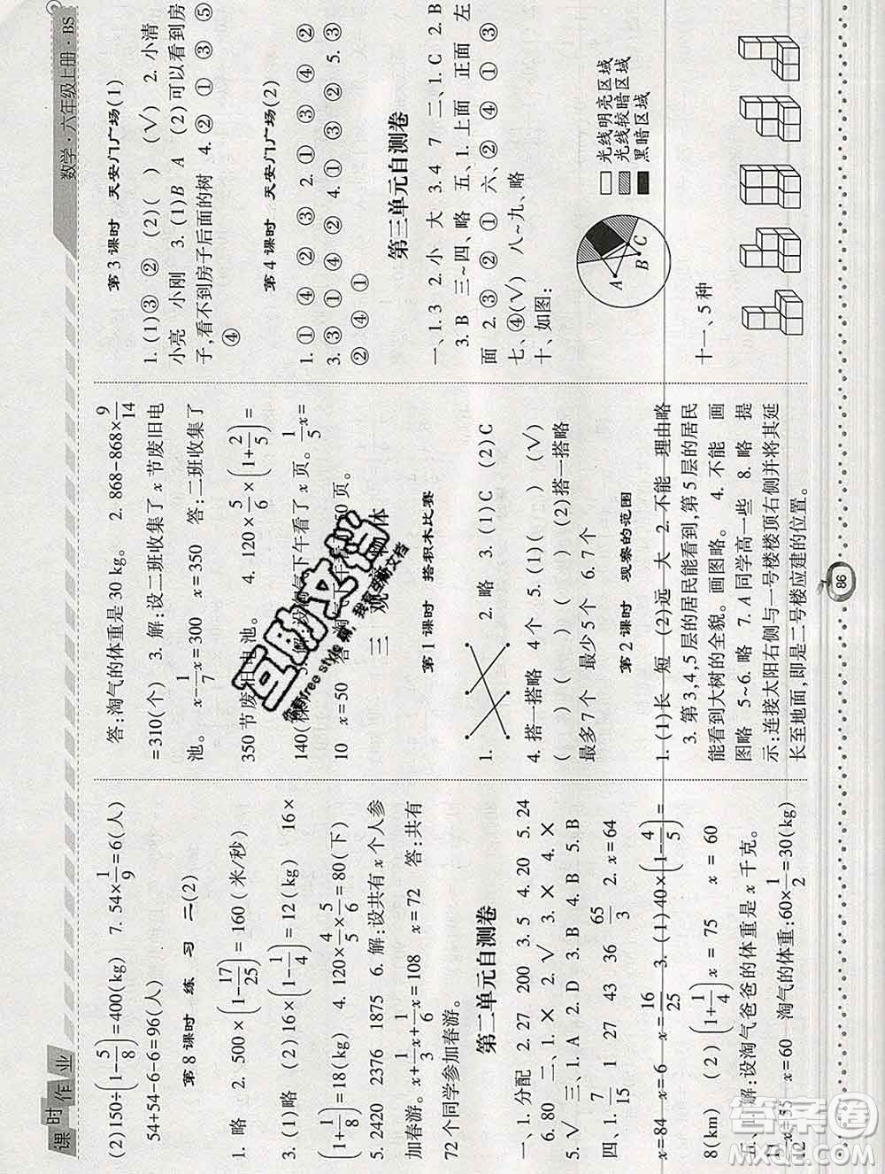 2019年秋北師版經綸學典課時作業(yè)六年級數學上冊答案