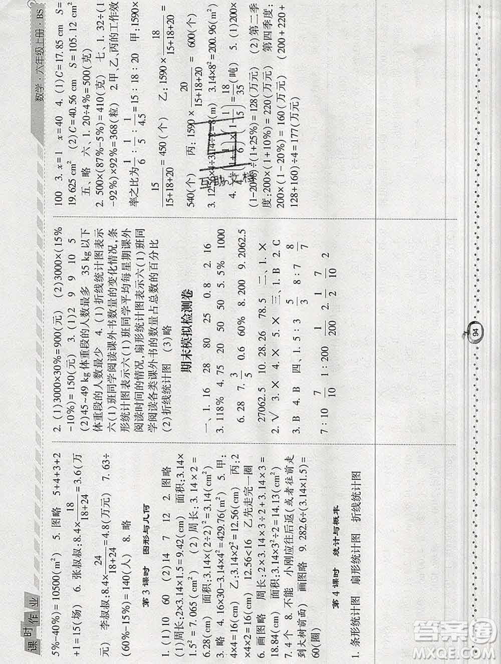 2019年秋北師版經綸學典課時作業(yè)六年級數學上冊答案