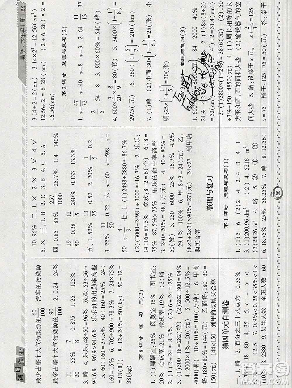 2019年秋北師版經綸學典課時作業(yè)六年級數學上冊答案