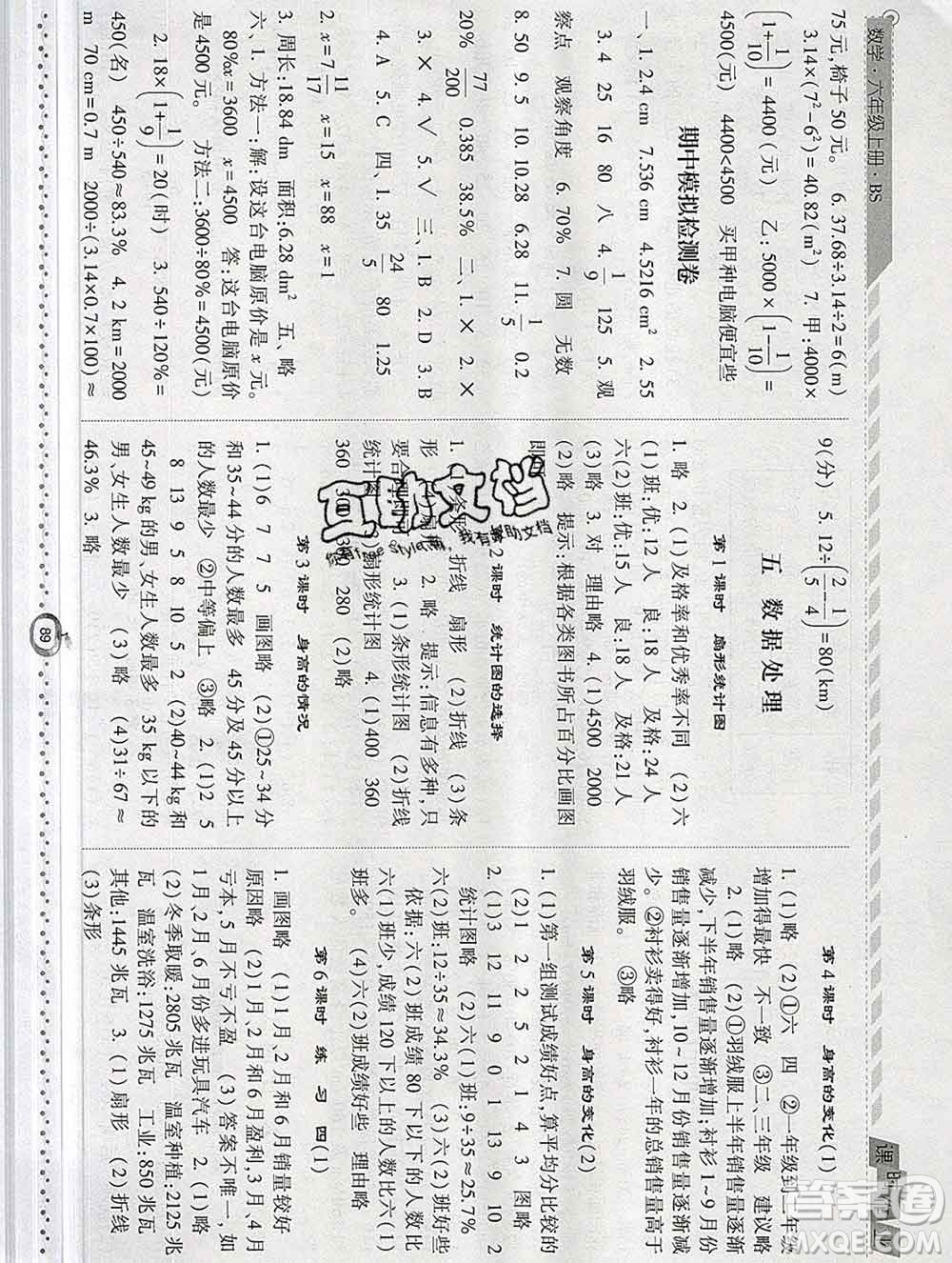 2019年秋北師版經綸學典課時作業(yè)六年級數學上冊答案