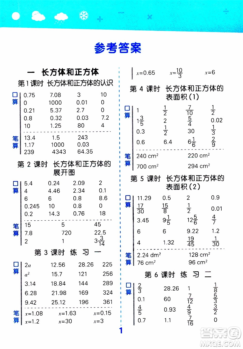 小兒郎2019秋季小學(xué)口算大通關(guān)數(shù)學(xué)六年級上冊SJ蘇教版參考答案