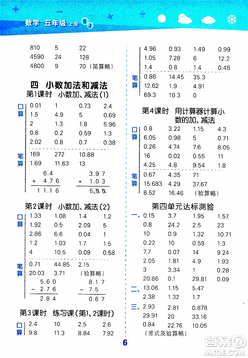 小兒郎2019秋季小學口算大通關數(shù)學五年級上冊SJ蘇教版參考答案