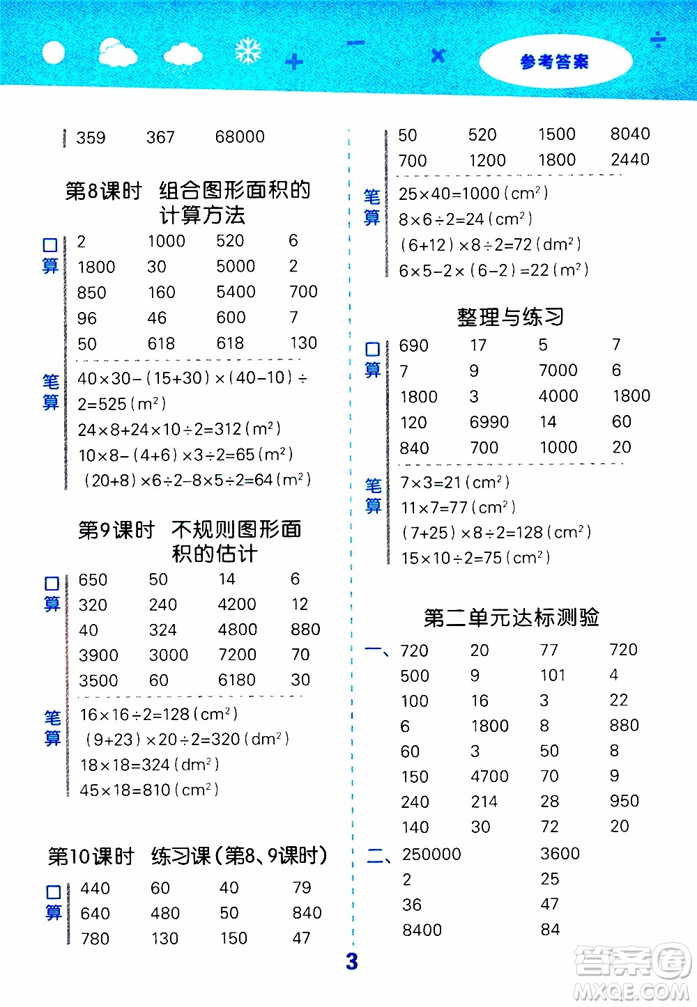 小兒郎2019秋季小學口算大通關數(shù)學五年級上冊SJ蘇教版參考答案