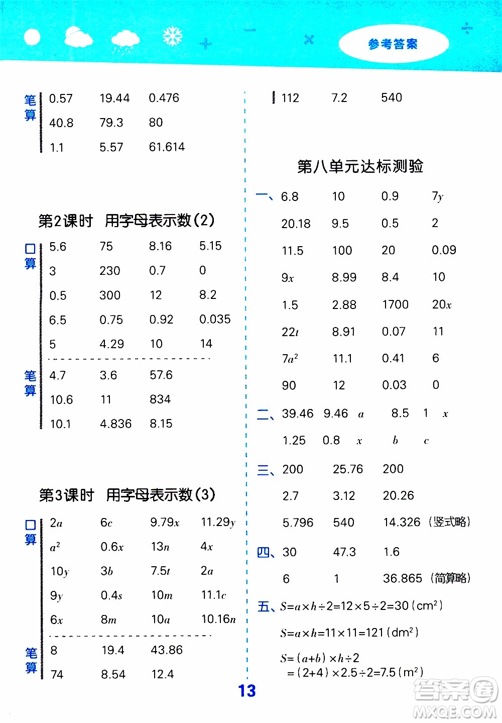 小兒郎2019秋季小學口算大通關數(shù)學五年級上冊SJ蘇教版參考答案