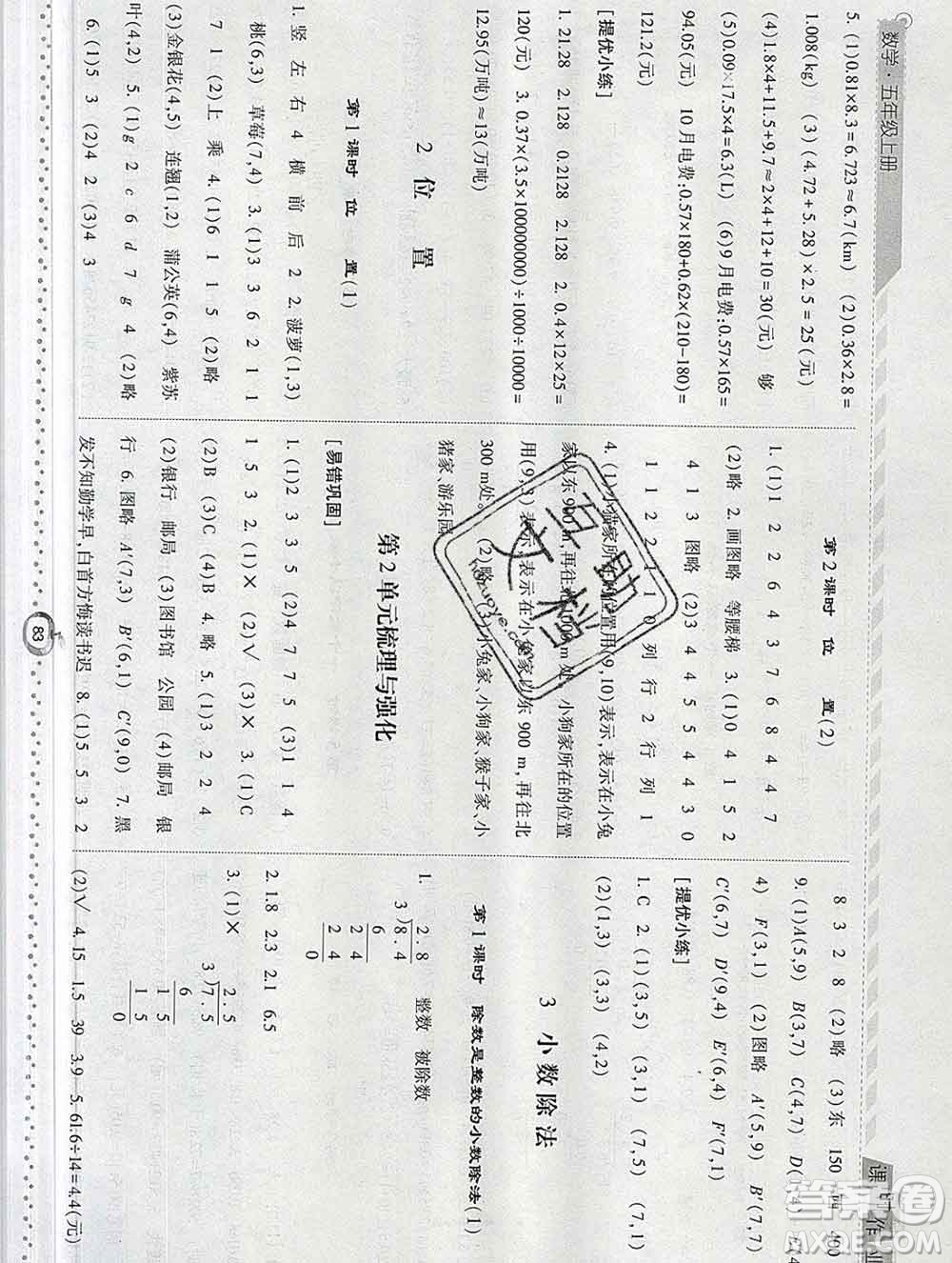 2019年秋人教版經綸學典課時作業(yè)五年級數學上冊答案