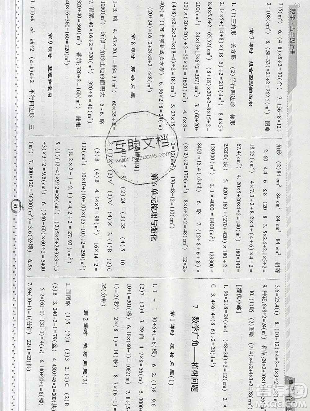 2019年秋人教版經綸學典課時作業(yè)五年級數學上冊答案