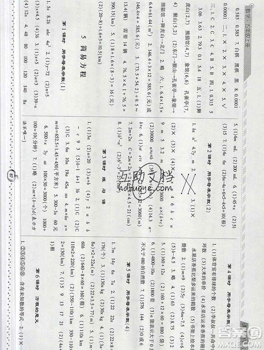 2019年秋人教版經綸學典課時作業(yè)五年級數學上冊答案