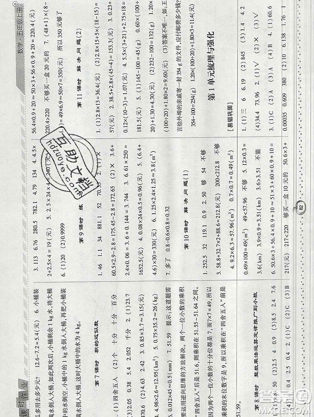 2019年秋人教版經綸學典課時作業(yè)五年級數學上冊答案