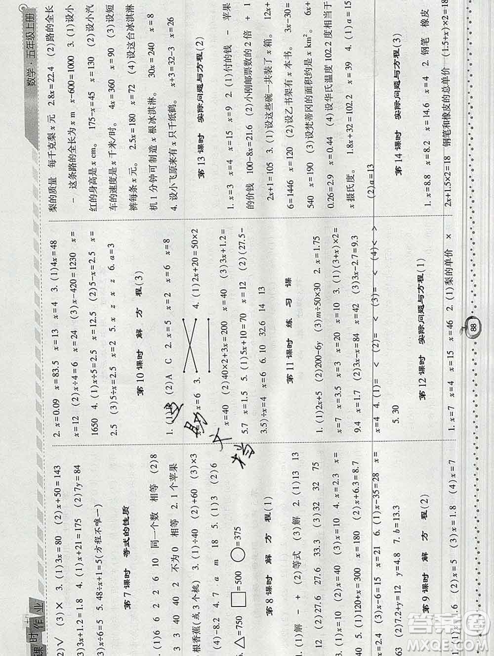 2019年秋人教版經綸學典課時作業(yè)五年級數學上冊答案