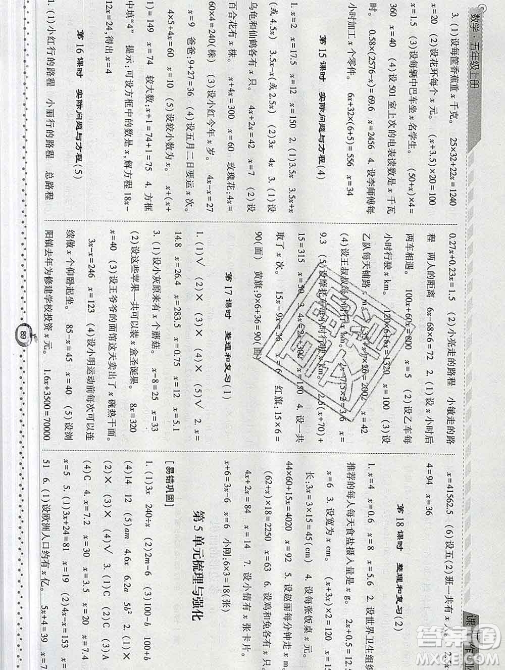 2019年秋人教版經綸學典課時作業(yè)五年級數學上冊答案