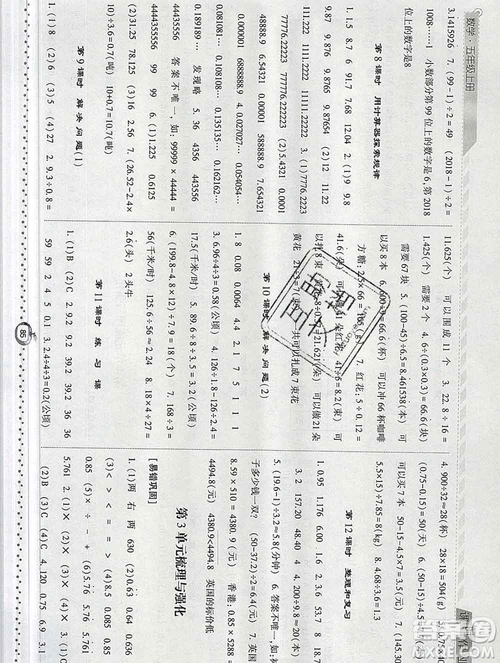 2019年秋人教版經綸學典課時作業(yè)五年級數學上冊答案