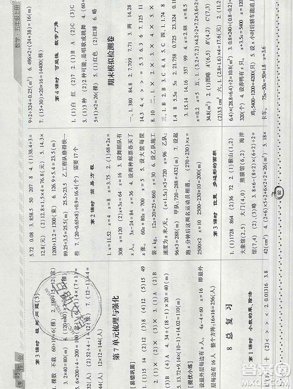 2019年秋人教版經綸學典課時作業(yè)五年級數學上冊答案