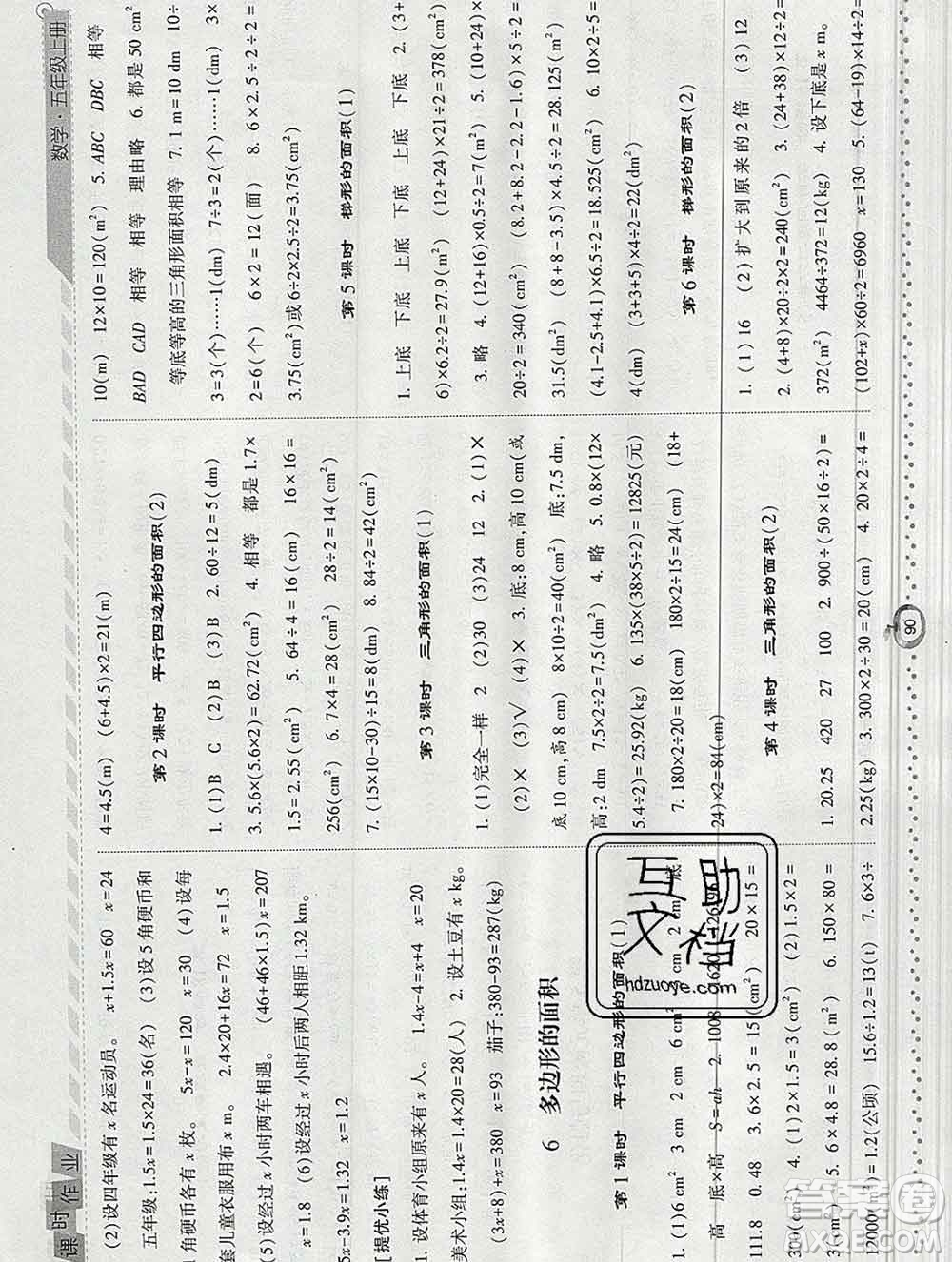 2019年秋人教版經綸學典課時作業(yè)五年級數學上冊答案