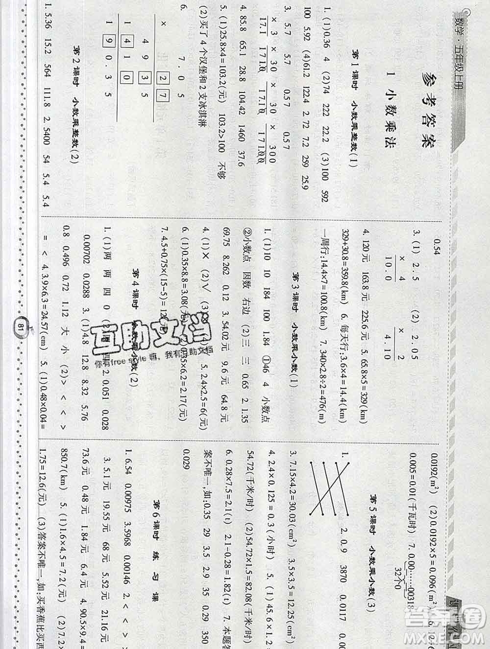 2019年秋人教版經綸學典課時作業(yè)五年級數學上冊答案