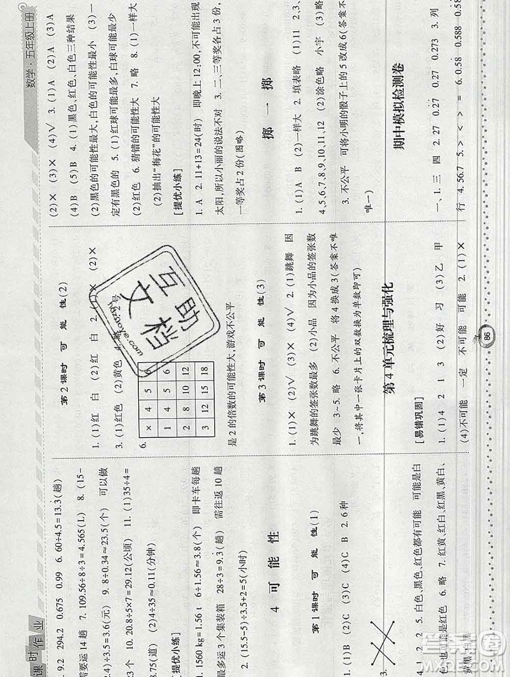 2019年秋人教版經綸學典課時作業(yè)五年級數學上冊答案