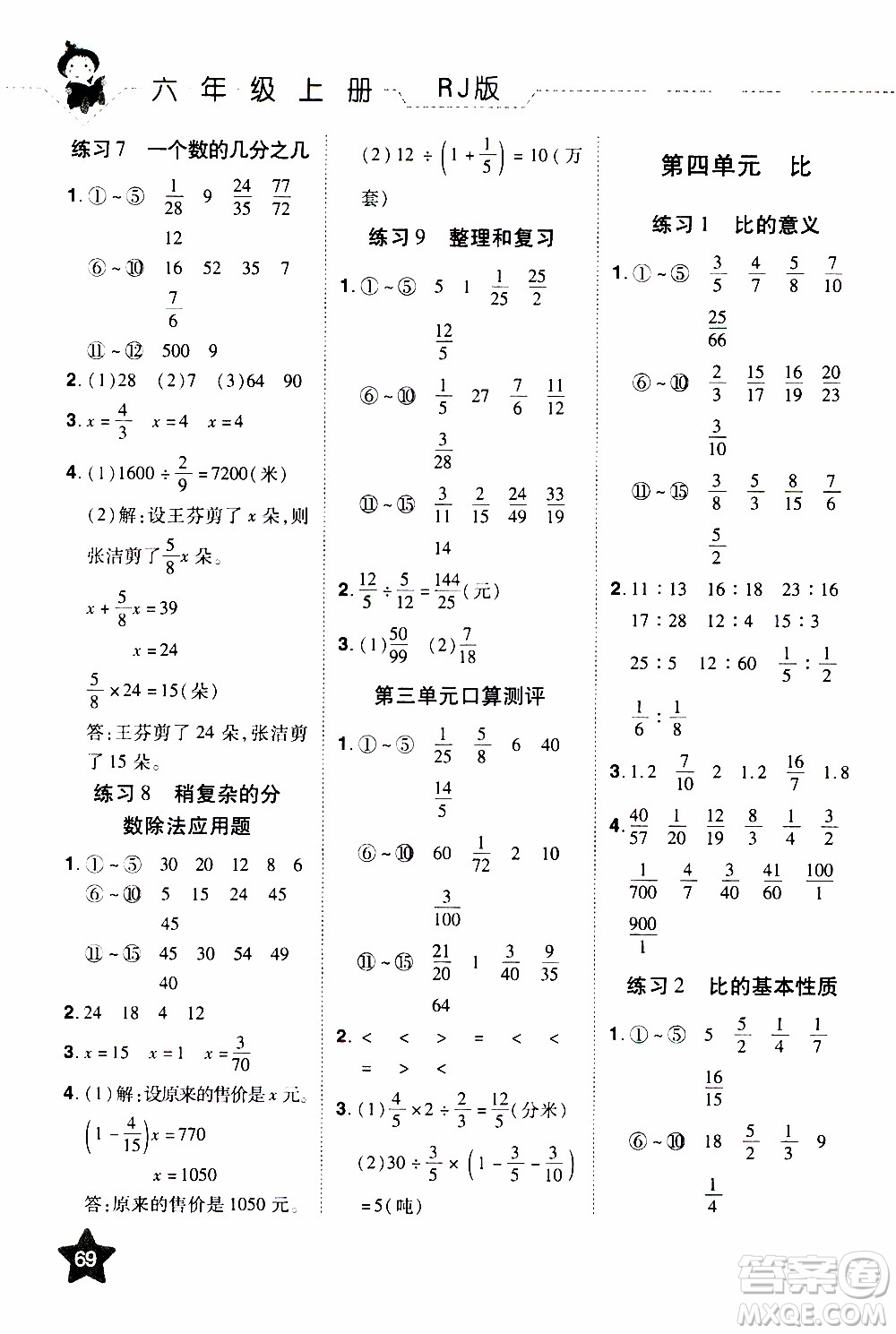 2019年學(xué)海樂園口算神童數(shù)學(xué)計(jì)算加應(yīng)用六年級(jí)上冊(cè)RJ版人教版參考答案
