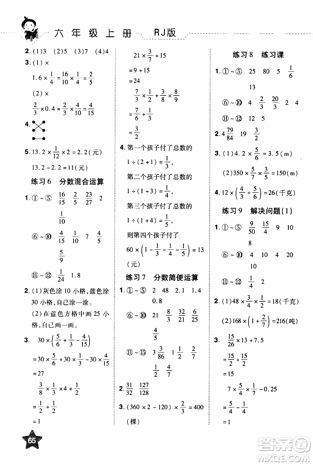 2019年學(xué)海樂園口算神童數(shù)學(xué)計(jì)算加應(yīng)用六年級(jí)上冊(cè)RJ版人教版參考答案