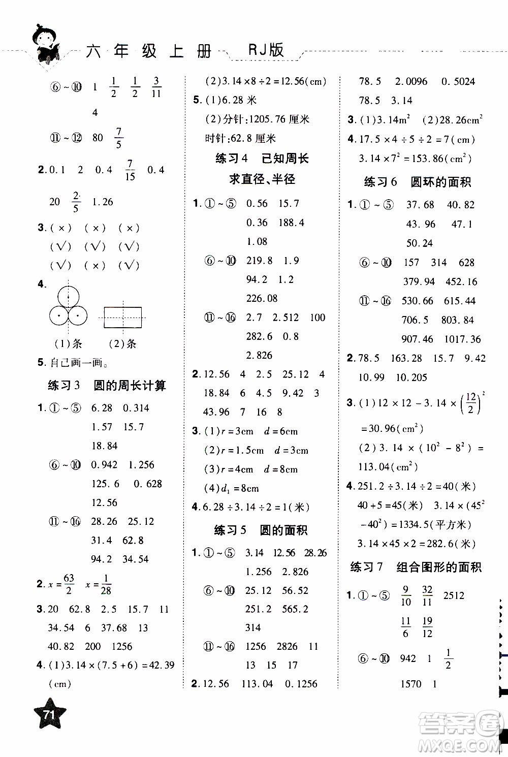 2019年學(xué)海樂園口算神童數(shù)學(xué)計(jì)算加應(yīng)用六年級(jí)上冊(cè)RJ版人教版參考答案