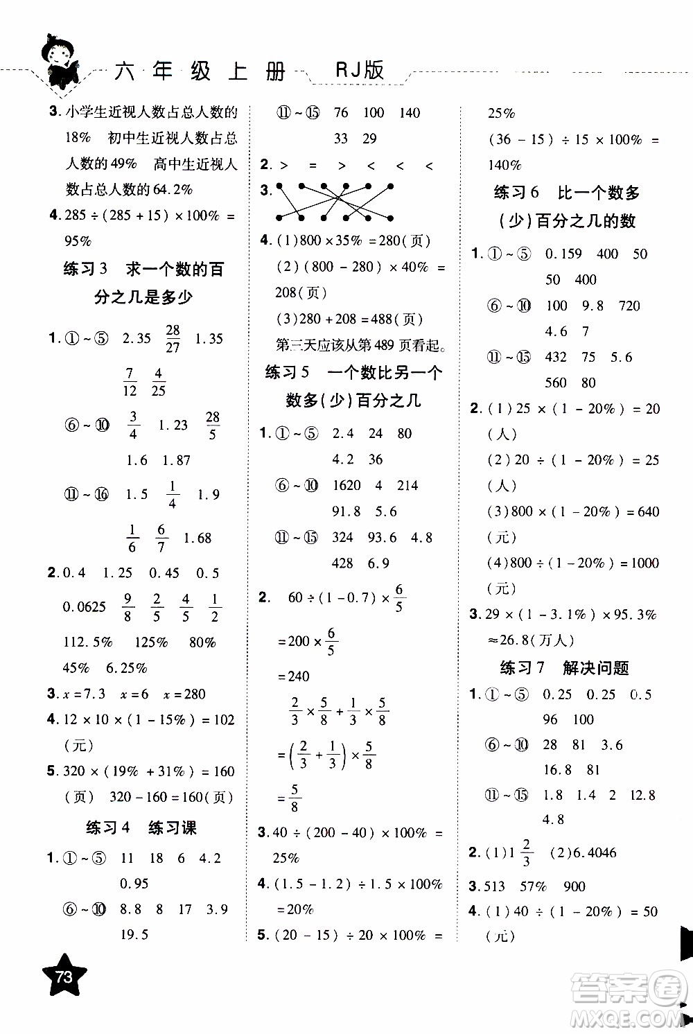 2019年學(xué)海樂園口算神童數(shù)學(xué)計(jì)算加應(yīng)用六年級(jí)上冊(cè)RJ版人教版參考答案