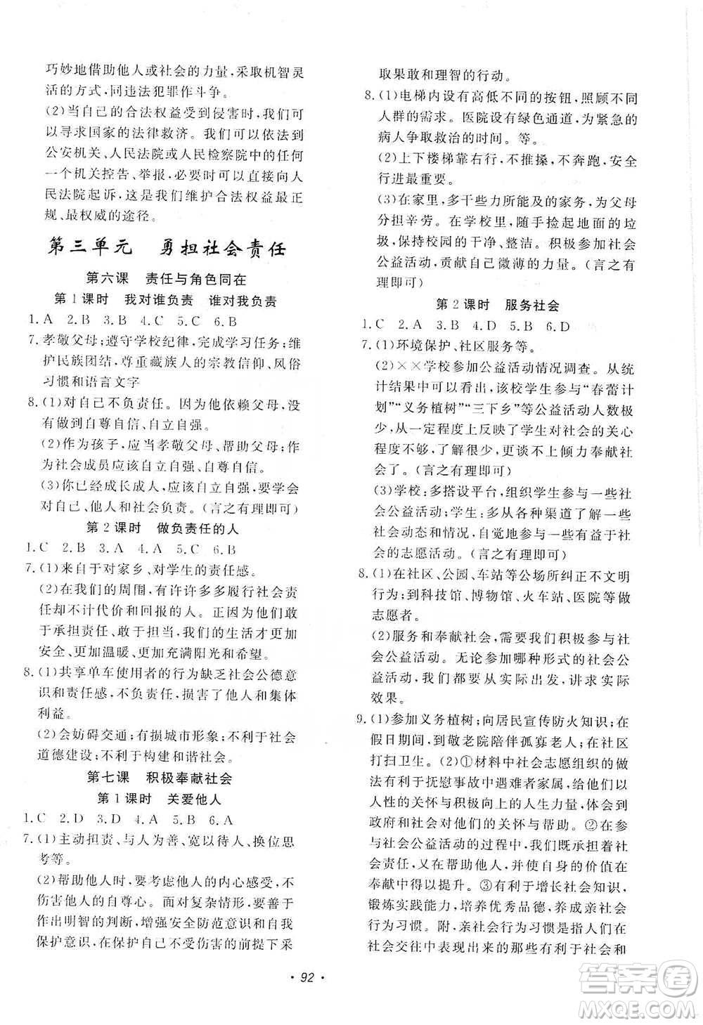 花山小狀元2019學(xué)科能力達(dá)標(biāo)初中生100全優(yōu)卷道德與法治八年級(jí)上冊(cè)答案