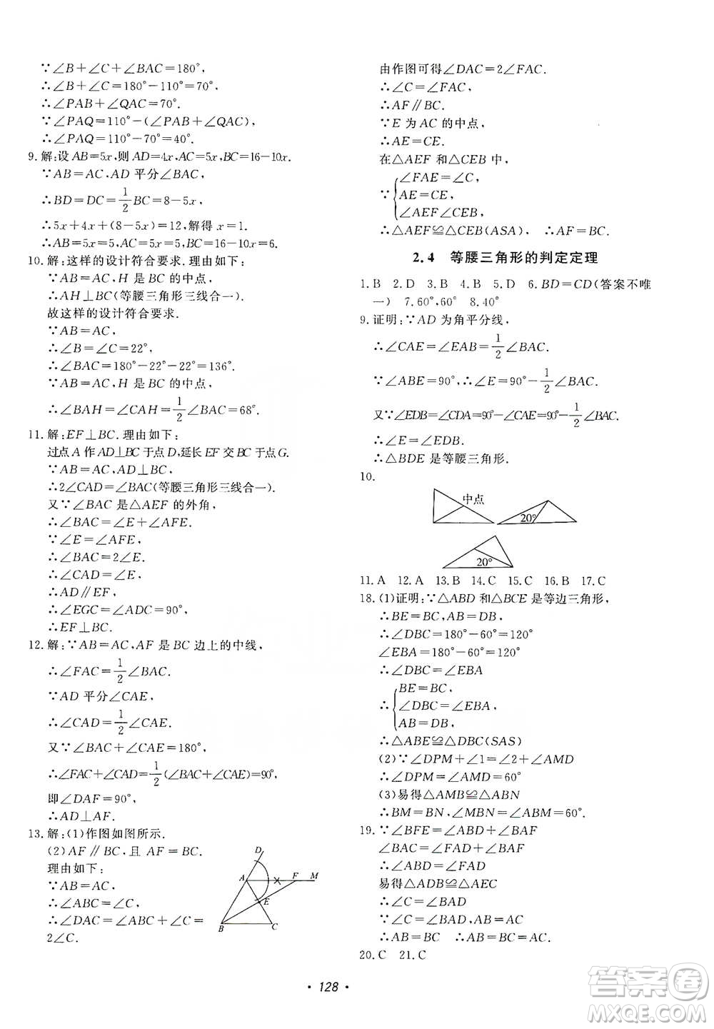 花山小狀元2019學(xué)科能力達(dá)標(biāo)初中生100全優(yōu)卷數(shù)學(xué)八年級上冊浙教版ZJ答案