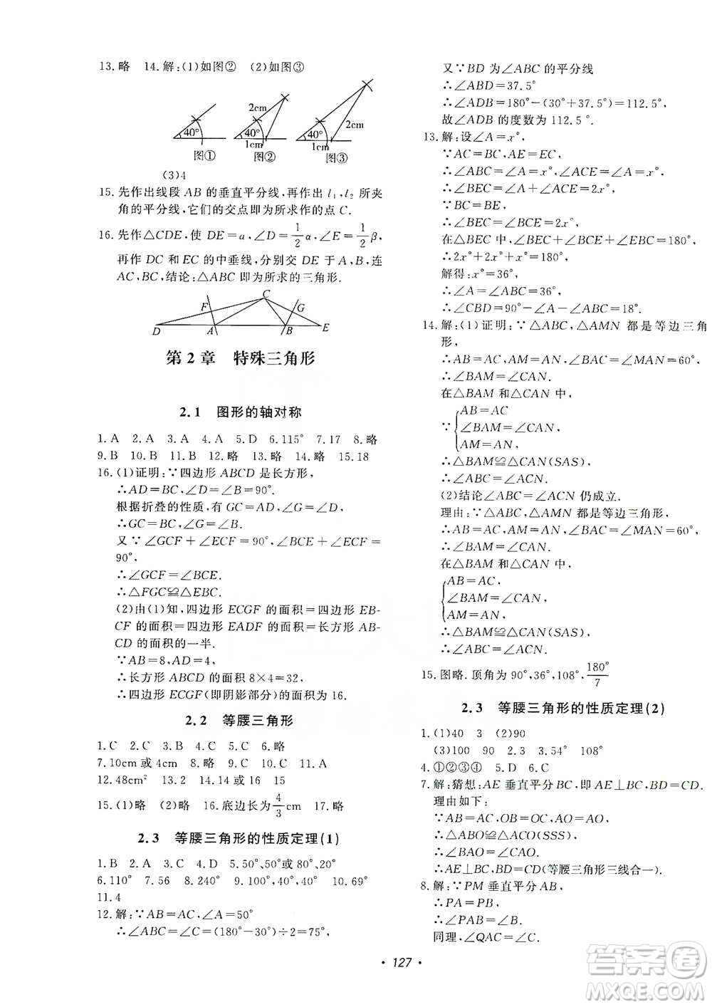 花山小狀元2019學(xué)科能力達(dá)標(biāo)初中生100全優(yōu)卷數(shù)學(xué)八年級上冊浙教版ZJ答案