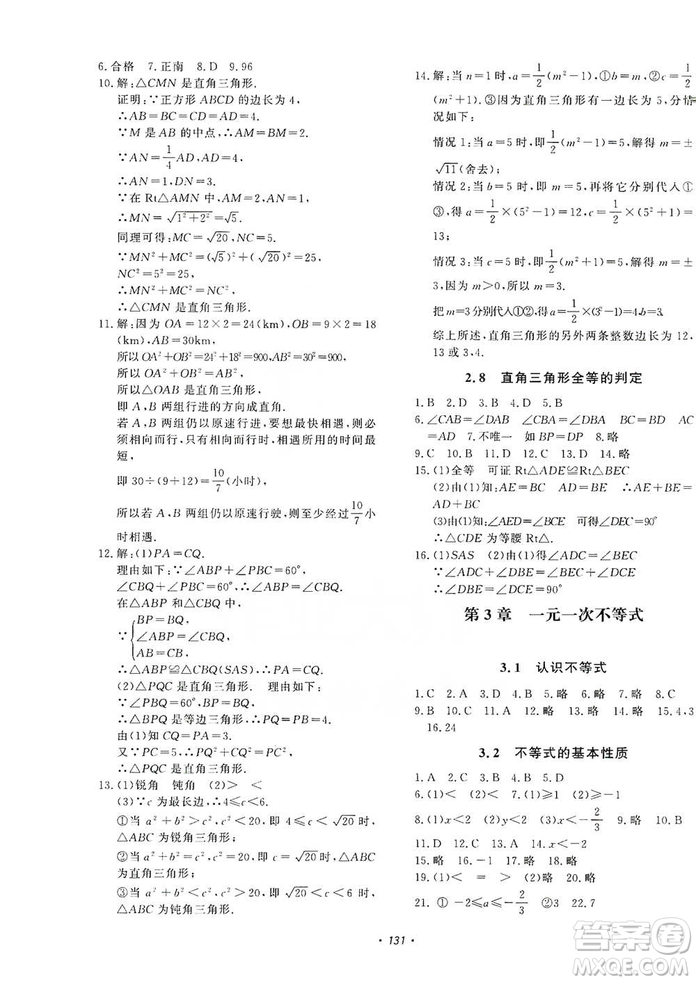 花山小狀元2019學(xué)科能力達(dá)標(biāo)初中生100全優(yōu)卷數(shù)學(xué)八年級上冊浙教版ZJ答案