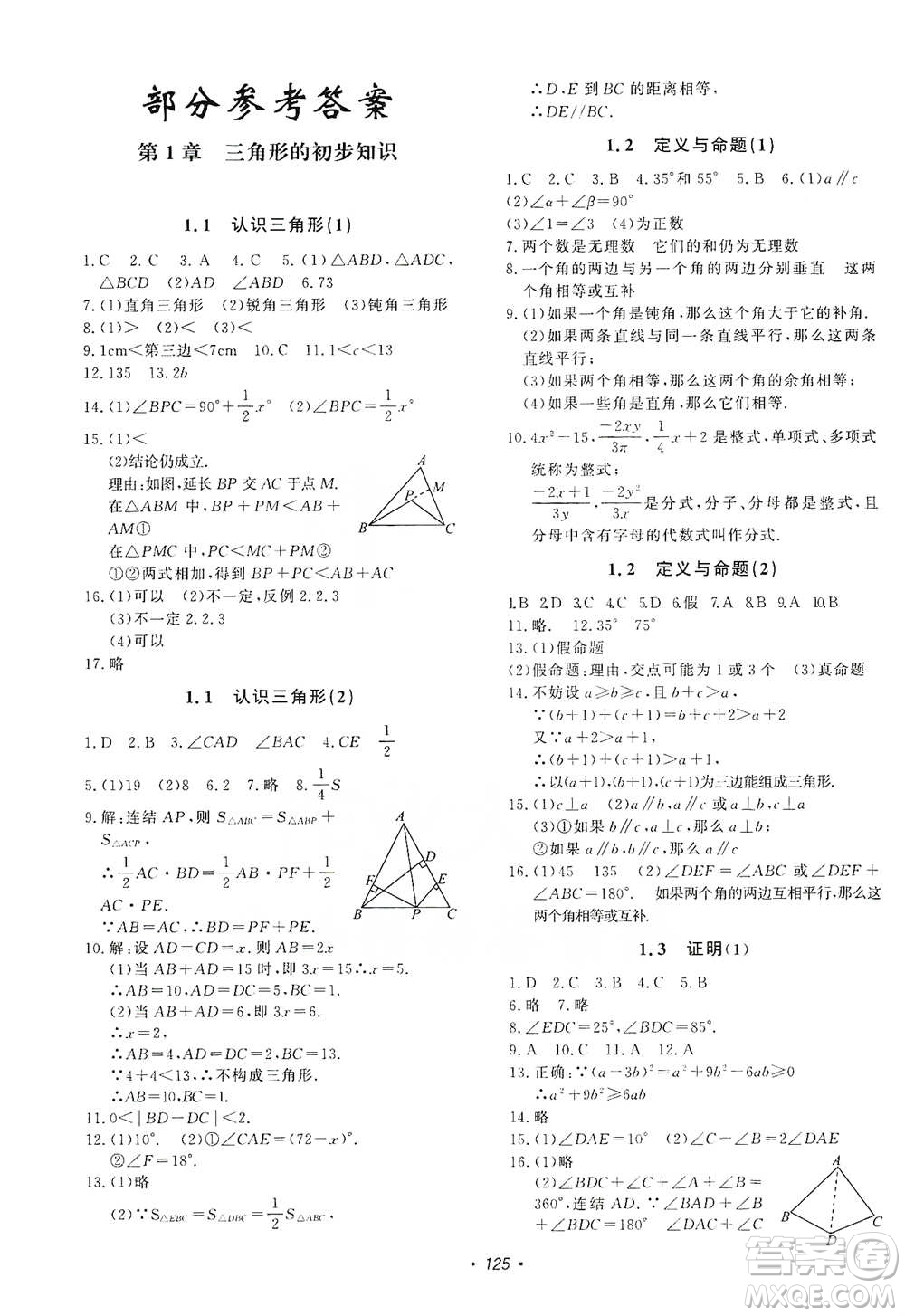 花山小狀元2019學(xué)科能力達(dá)標(biāo)初中生100全優(yōu)卷數(shù)學(xué)八年級上冊浙教版ZJ答案