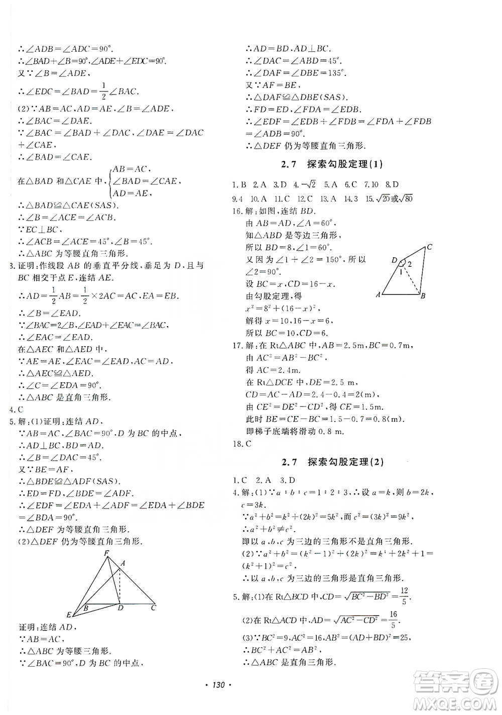 花山小狀元2019學(xué)科能力達(dá)標(biāo)初中生100全優(yōu)卷數(shù)學(xué)八年級上冊浙教版ZJ答案
