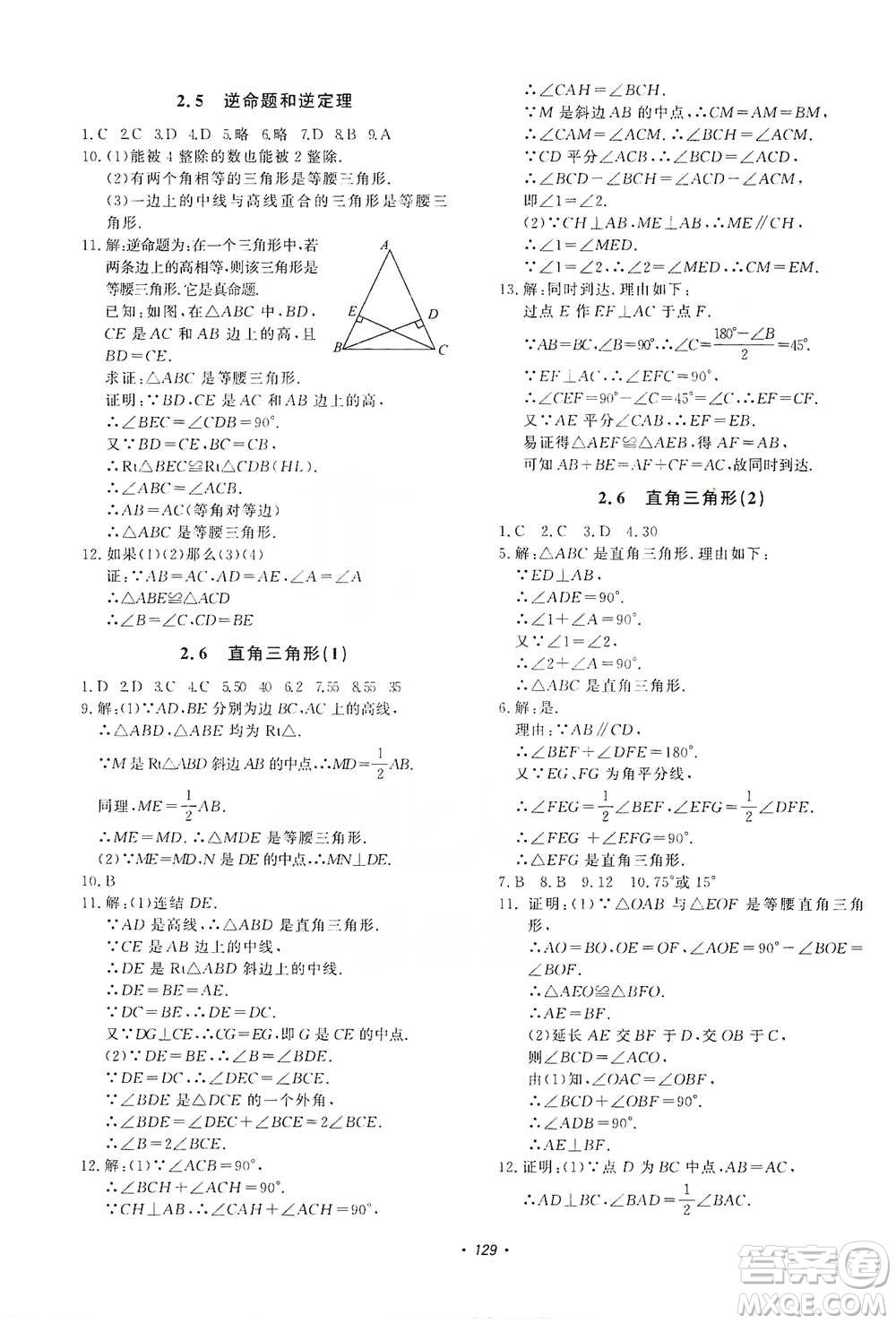 花山小狀元2019學(xué)科能力達(dá)標(biāo)初中生100全優(yōu)卷數(shù)學(xué)八年級上冊浙教版ZJ答案