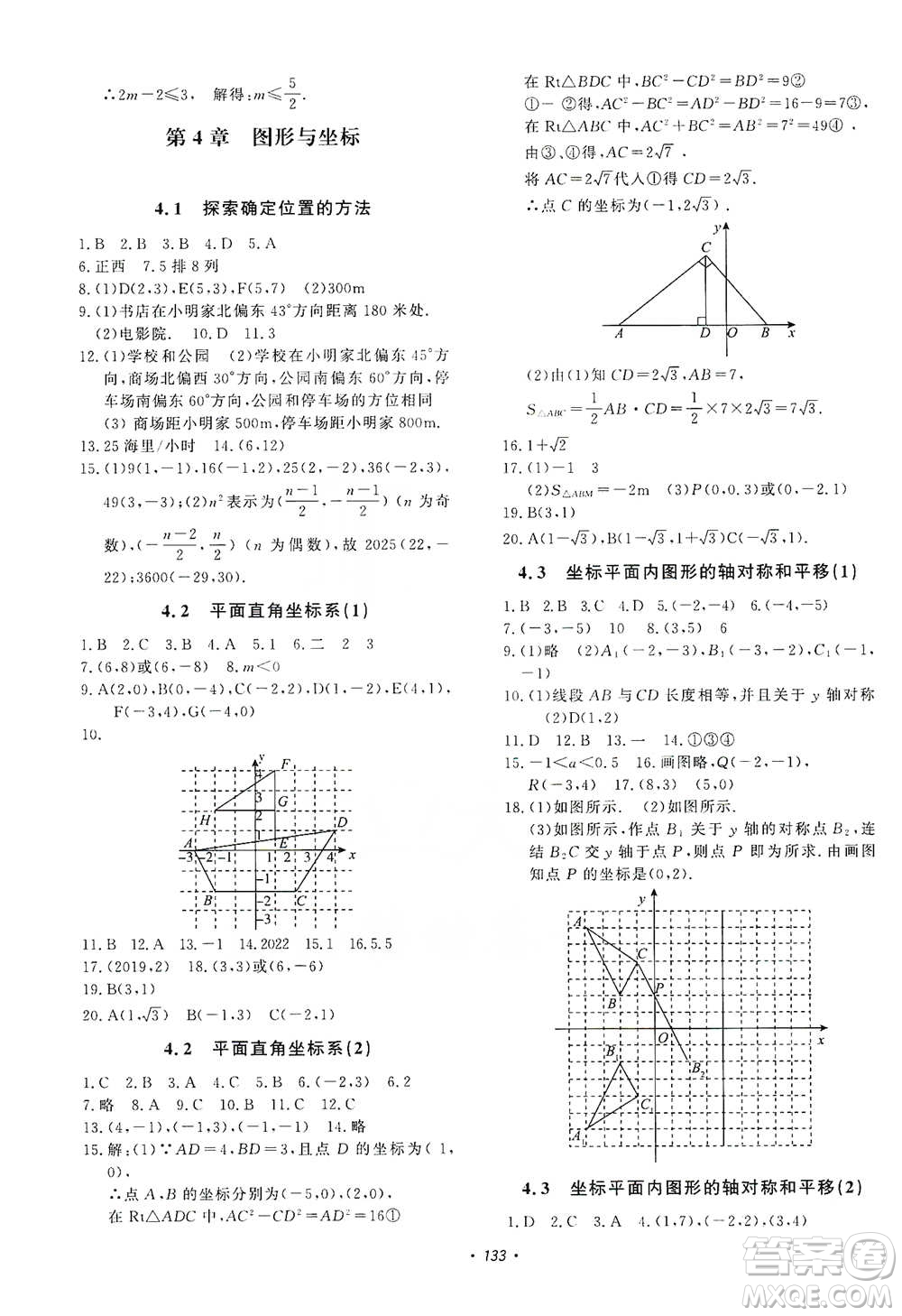 花山小狀元2019學(xué)科能力達(dá)標(biāo)初中生100全優(yōu)卷數(shù)學(xué)八年級上冊浙教版ZJ答案