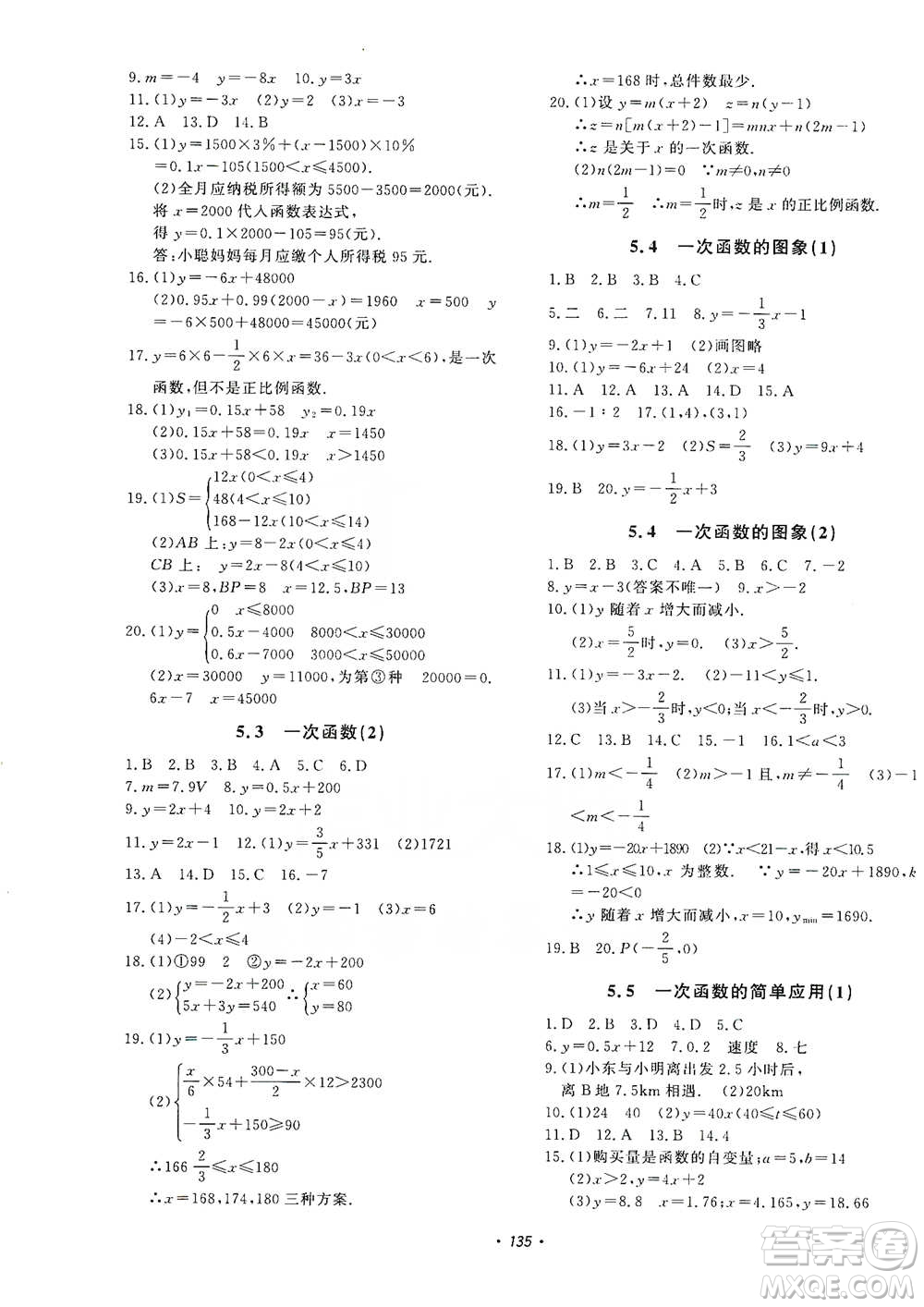 花山小狀元2019學(xué)科能力達(dá)標(biāo)初中生100全優(yōu)卷數(shù)學(xué)八年級上冊浙教版ZJ答案