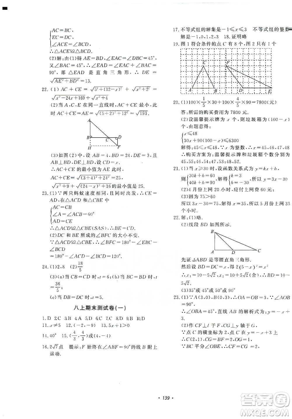 花山小狀元2019學(xué)科能力達(dá)標(biāo)初中生100全優(yōu)卷數(shù)學(xué)八年級上冊浙教版ZJ答案
