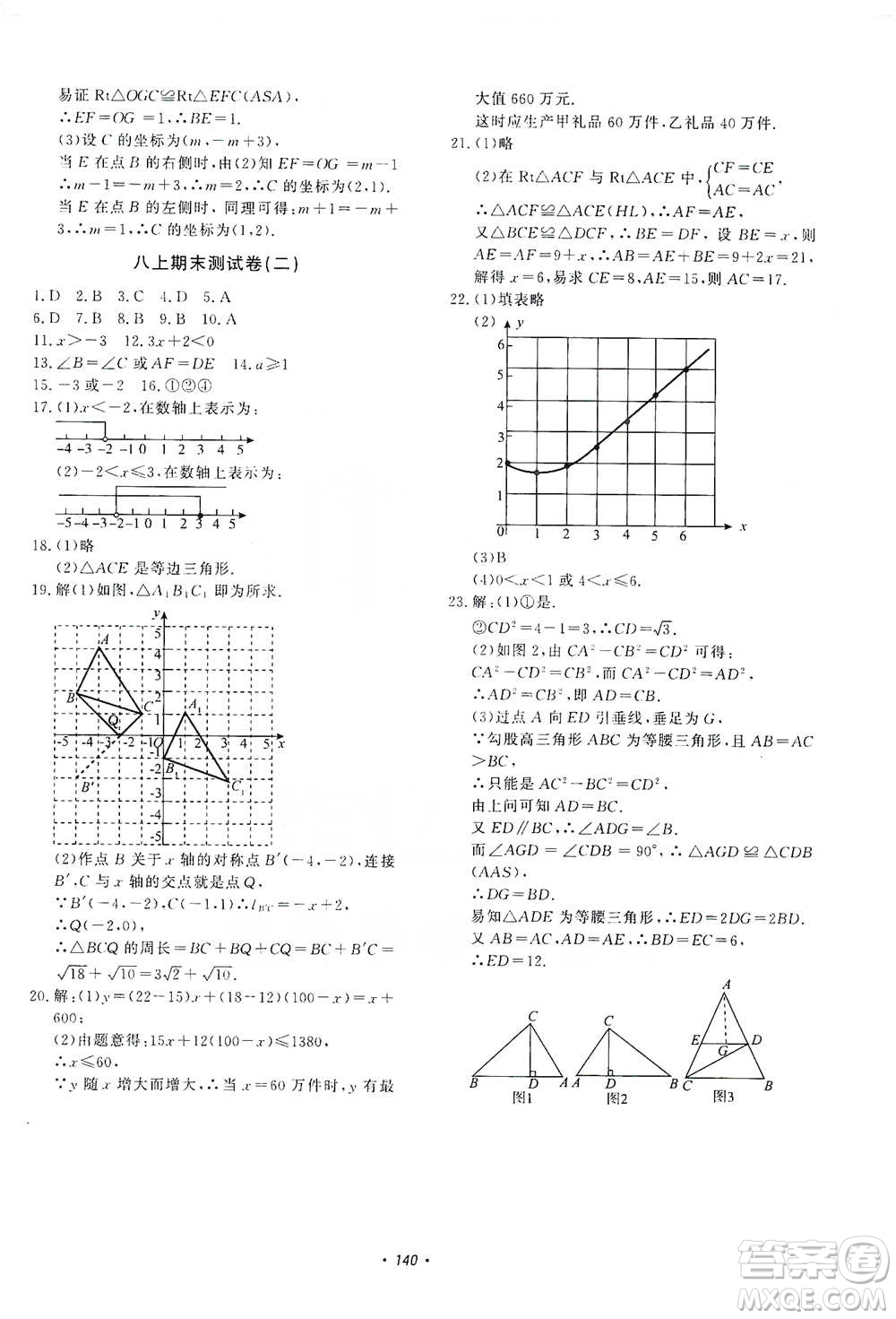 花山小狀元2019學(xué)科能力達(dá)標(biāo)初中生100全優(yōu)卷數(shù)學(xué)八年級上冊浙教版ZJ答案