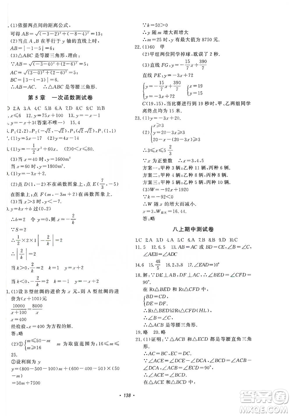 花山小狀元2019學(xué)科能力達(dá)標(biāo)初中生100全優(yōu)卷數(shù)學(xué)八年級上冊浙教版ZJ答案