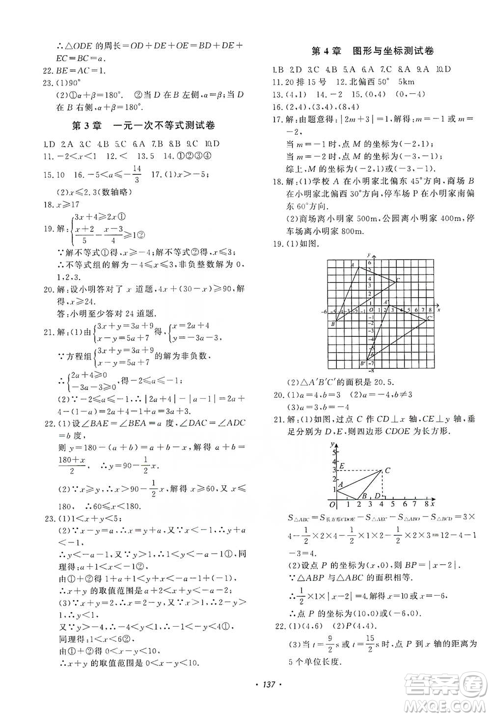 花山小狀元2019學(xué)科能力達(dá)標(biāo)初中生100全優(yōu)卷數(shù)學(xué)八年級上冊浙教版ZJ答案