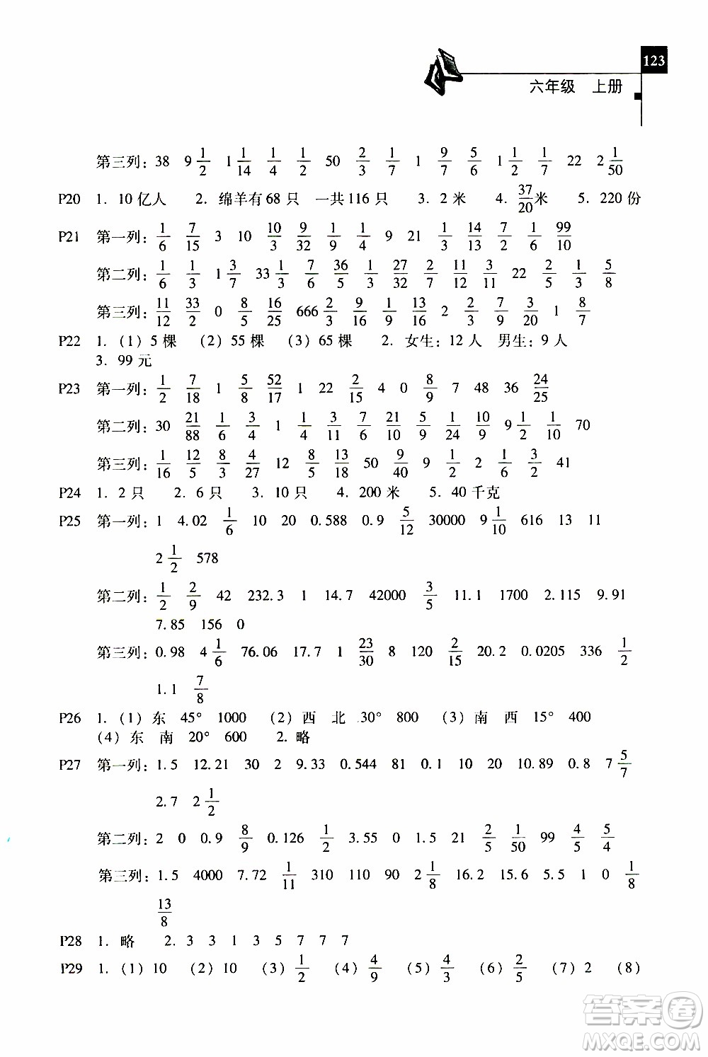 2019年一線名師口算應(yīng)用題天天練一本全六年級(jí)上冊(cè)參考答案