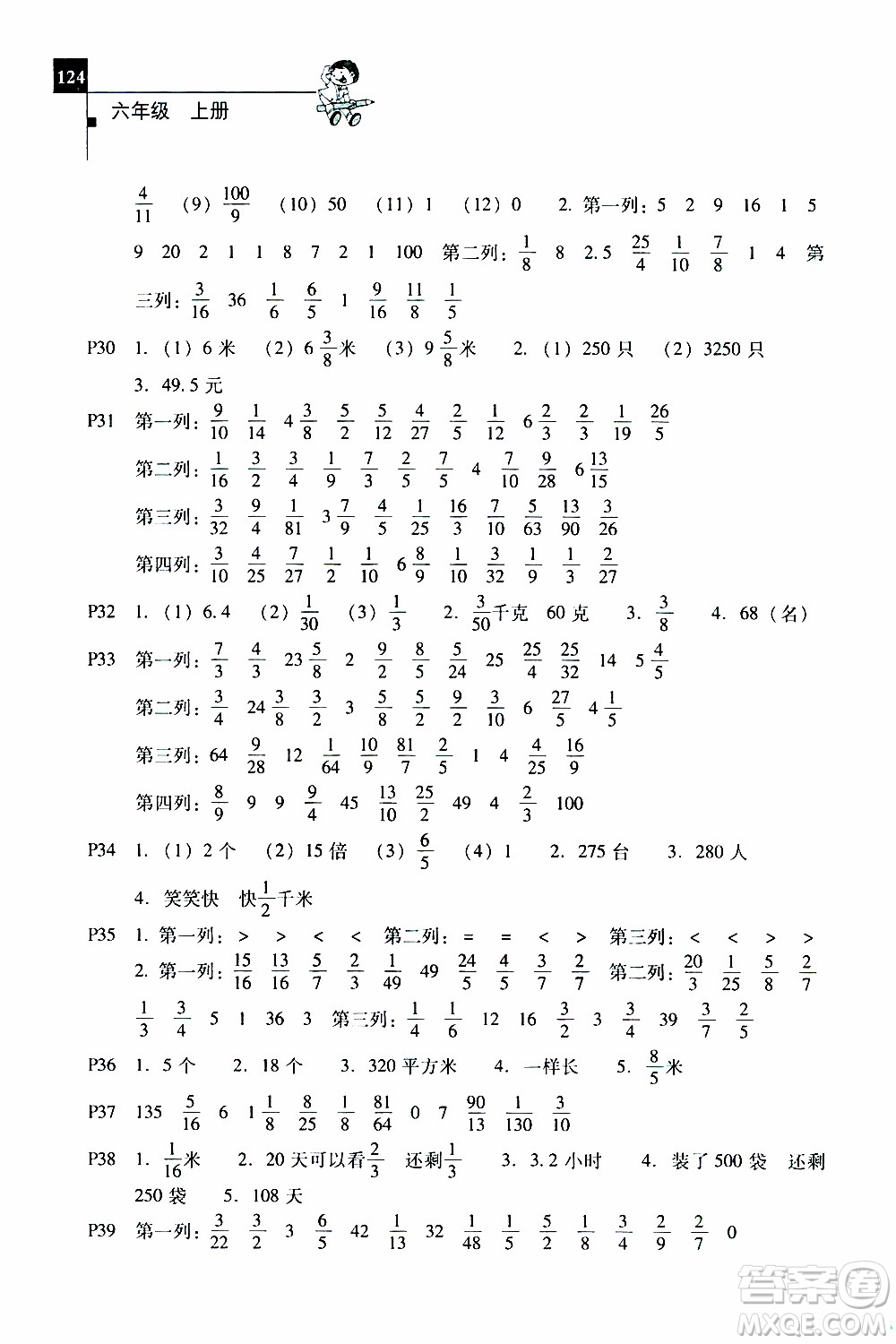 2019年一線名師口算應(yīng)用題天天練一本全六年級(jí)上冊(cè)參考答案