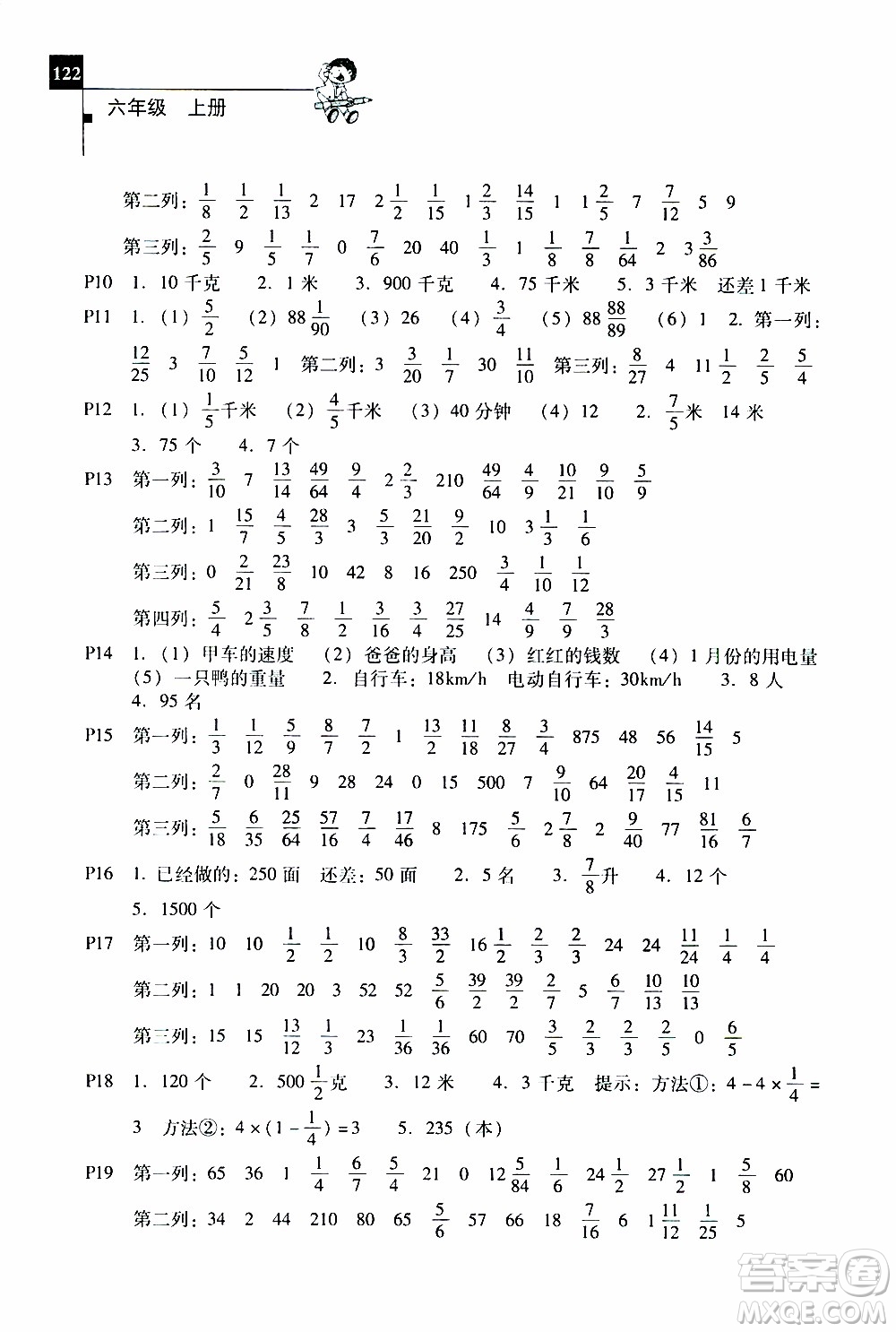 2019年一線名師口算應(yīng)用題天天練一本全六年級(jí)上冊(cè)參考答案