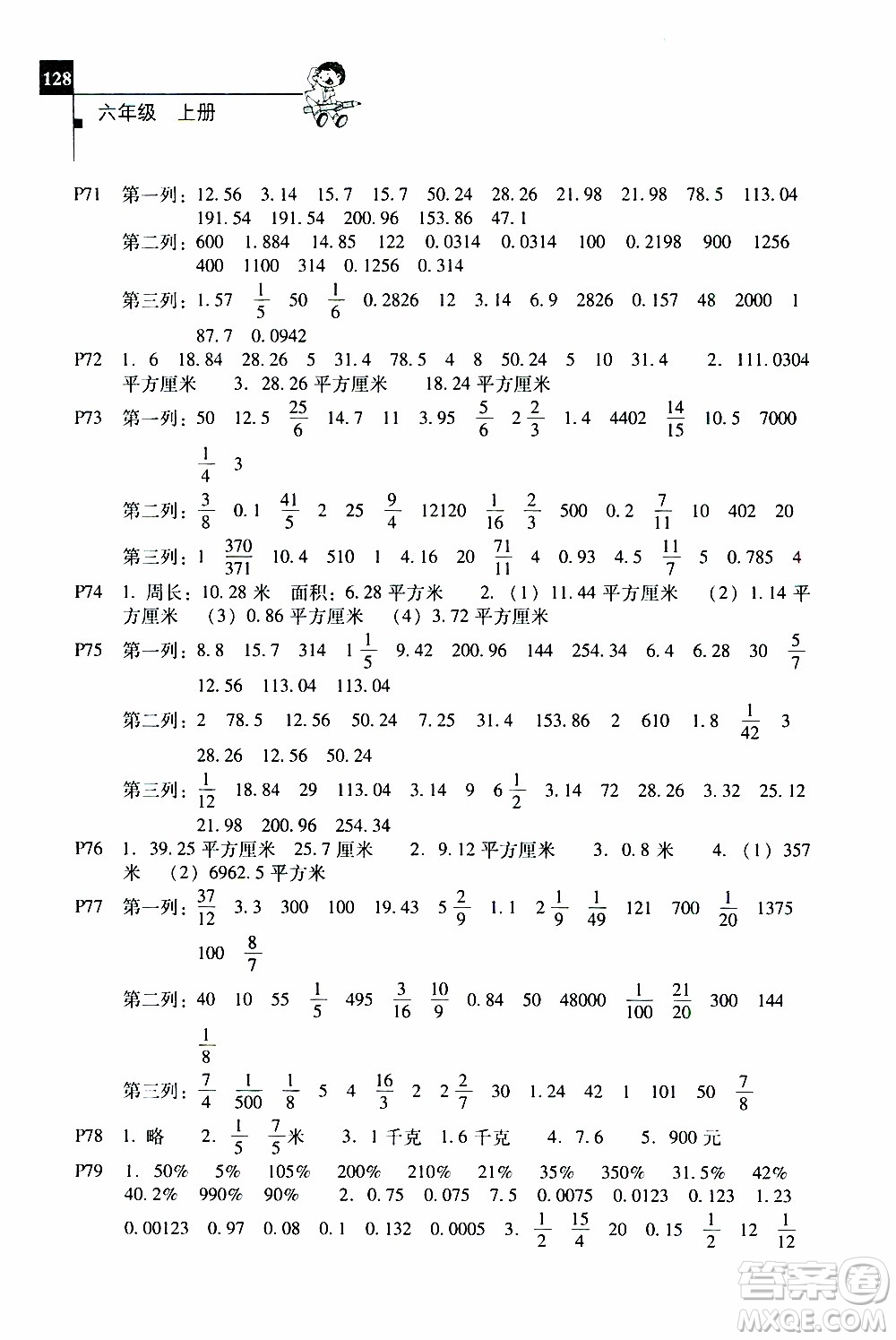 2019年一線名師口算應(yīng)用題天天練一本全六年級(jí)上冊(cè)參考答案
