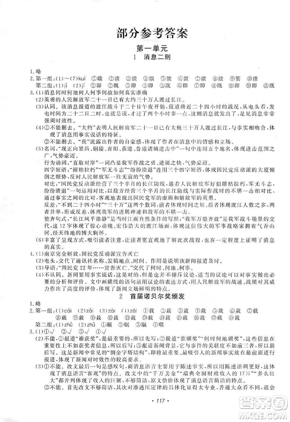 花山小狀元2019學(xué)科能力達(dá)標(biāo)初中生100全優(yōu)卷語(yǔ)文八年級(jí)上冊(cè)人教版答案