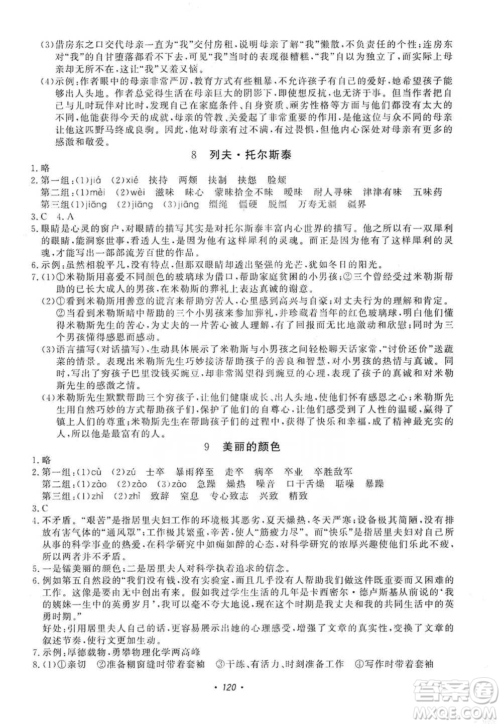 花山小狀元2019學(xué)科能力達(dá)標(biāo)初中生100全優(yōu)卷語(yǔ)文八年級(jí)上冊(cè)人教版答案