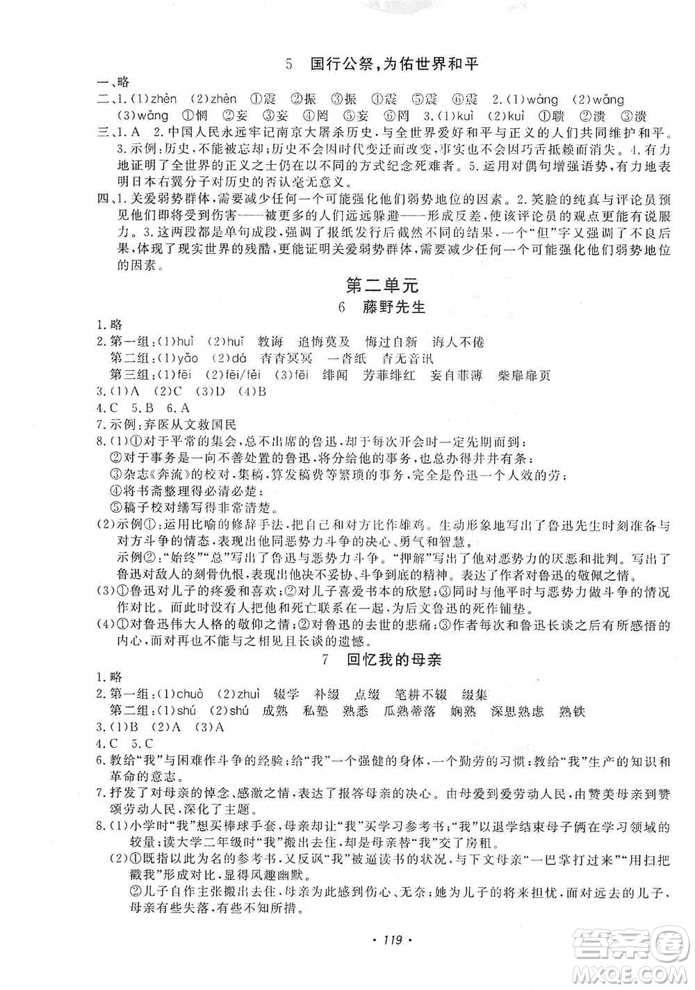 花山小狀元2019學(xué)科能力達(dá)標(biāo)初中生100全優(yōu)卷語(yǔ)文八年級(jí)上冊(cè)人教版答案