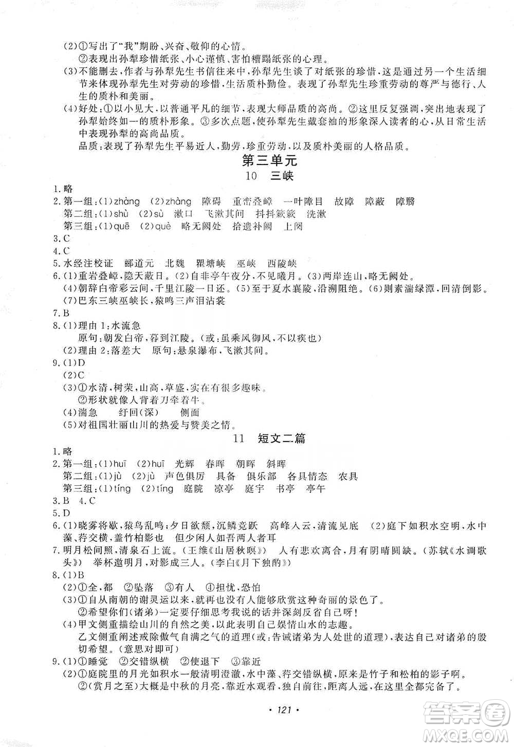 花山小狀元2019學(xué)科能力達(dá)標(biāo)初中生100全優(yōu)卷語(yǔ)文八年級(jí)上冊(cè)人教版答案