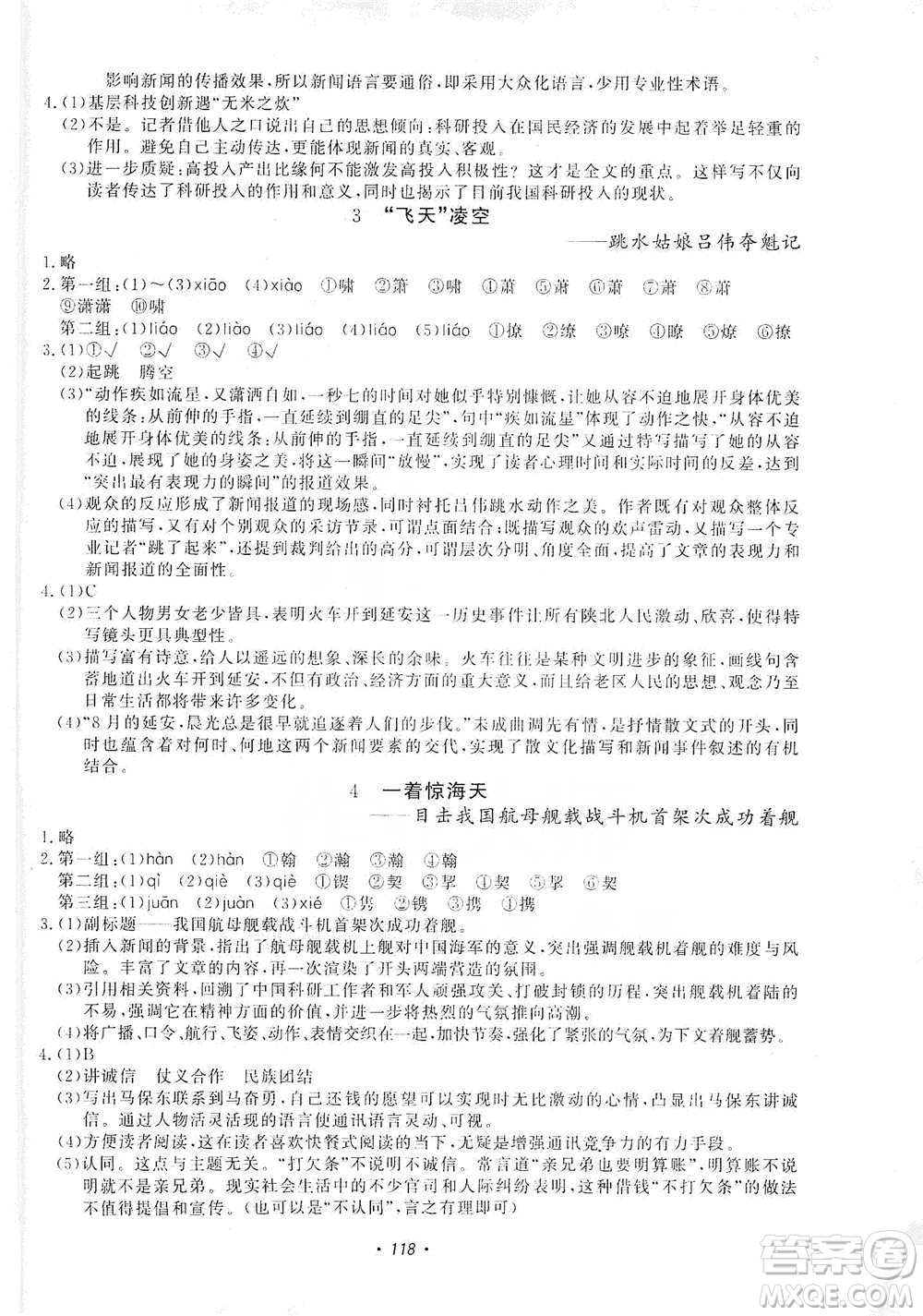花山小狀元2019學(xué)科能力達(dá)標(biāo)初中生100全優(yōu)卷語(yǔ)文八年級(jí)上冊(cè)人教版答案