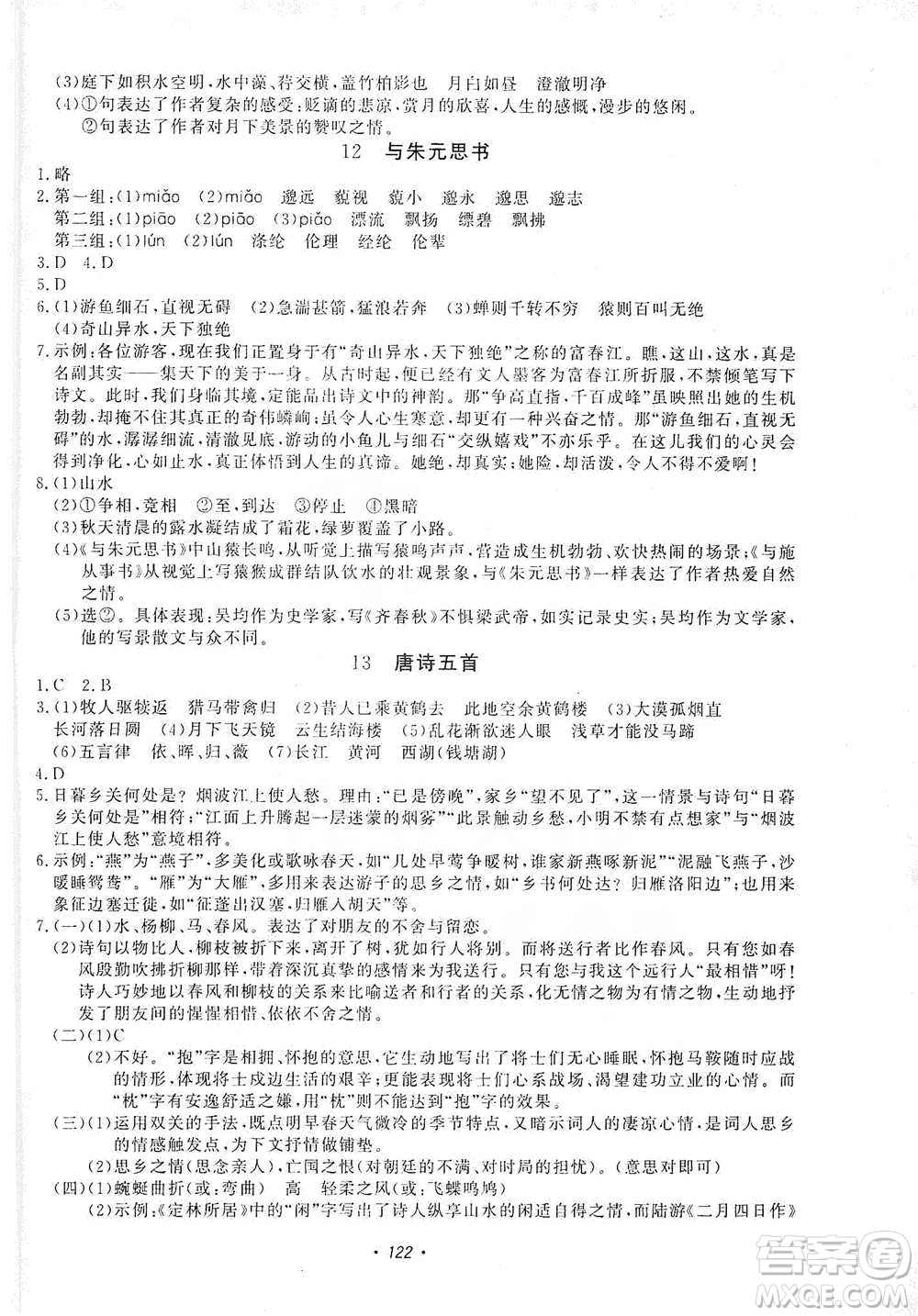 花山小狀元2019學(xué)科能力達(dá)標(biāo)初中生100全優(yōu)卷語(yǔ)文八年級(jí)上冊(cè)人教版答案