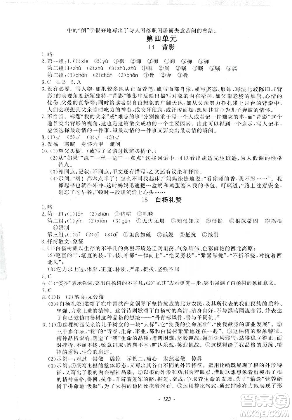 花山小狀元2019學(xué)科能力達(dá)標(biāo)初中生100全優(yōu)卷語(yǔ)文八年級(jí)上冊(cè)人教版答案