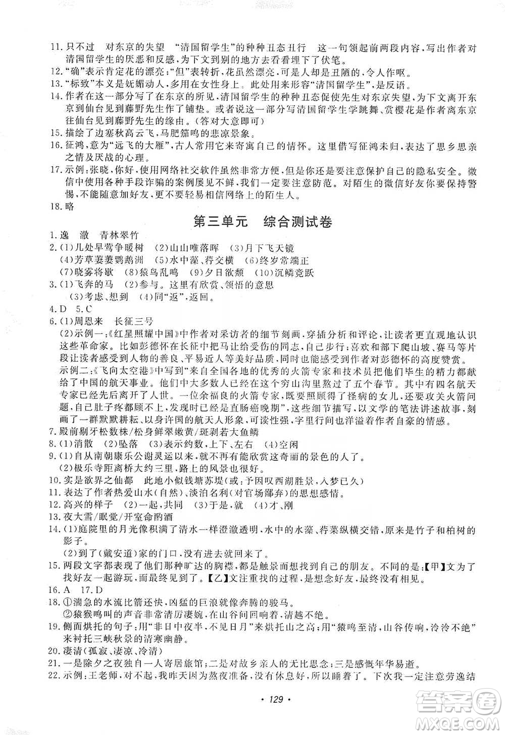 花山小狀元2019學(xué)科能力達(dá)標(biāo)初中生100全優(yōu)卷語(yǔ)文八年級(jí)上冊(cè)人教版答案