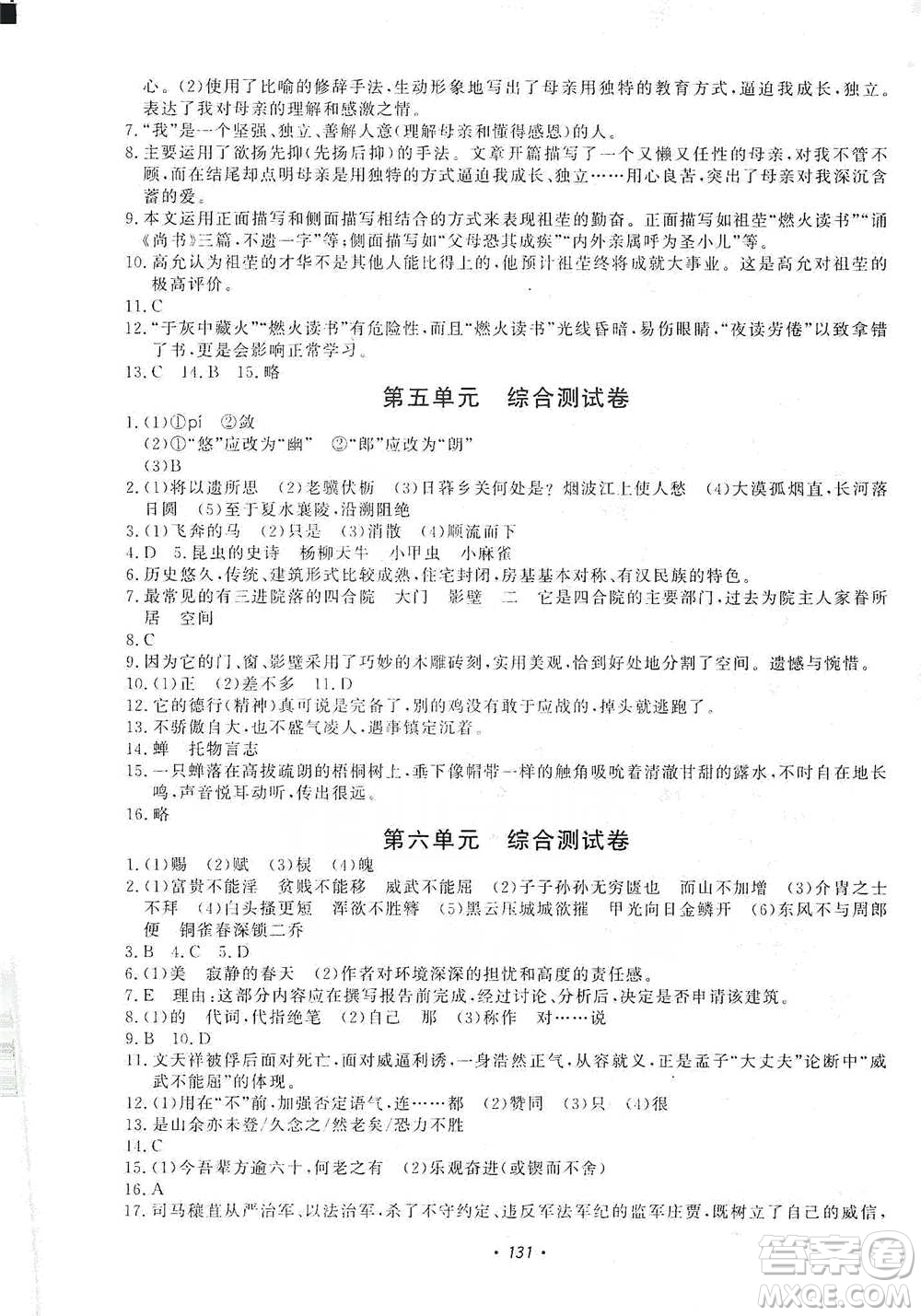 花山小狀元2019學(xué)科能力達(dá)標(biāo)初中生100全優(yōu)卷語(yǔ)文八年級(jí)上冊(cè)人教版答案